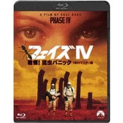 フェイズIV 戦慄!昆虫パニック-HDリマスター版-