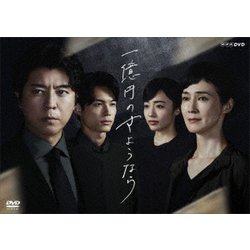 Amazon.co.jp: 一億円のさようなら DVDBOX : 松村北斗: DVD