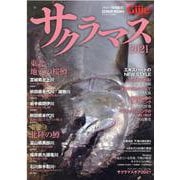 サクラマス 2021（GEIBUN MOOKS Gijie特別編集 Vol.） [ムックその他]