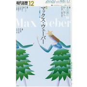現代思想 vol.48-17 [ムックその他]