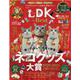 ネコDK the Best（晋遊舎ムック） [ムックその他]