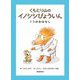 くもとり山のイノシシびょういん―7つのおはなし(福音館創作童話シリーズ) [単行本]