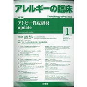 アレルギーの臨床 2021年 01月号 [雑誌]