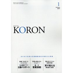 KEiSAtsu KORon (警察公論) 2021年 01月号 [雑誌]
