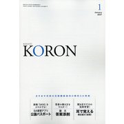 KEiSAtsu KORon (警察公論) 2021年 01月号 [雑誌]