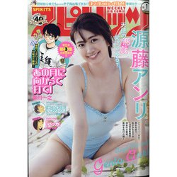 ビッグコミックスピリッツ 2021年 1/1号 [雑誌]