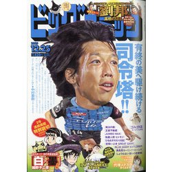 ビッグコミック 2020年 12/25号 [雑誌]