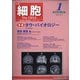 細胞 2021年 01月号 [雑誌]