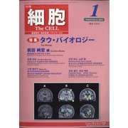 細胞 2021年 01月号 [雑誌]