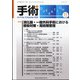 手術 2020年 11月号 [雑誌]