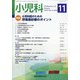 小児科 2020年 11月号 [雑誌]