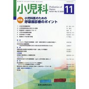 小児科 2020年 11月号 [雑誌]