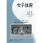 女子体育 2021年 01月号 [雑誌]