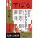 すばる 2021年 01月号 [雑誌]