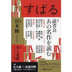 すばる 2021年 01月号 [雑誌]