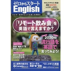 ゼロからスタート English (イングリッシュ) 2021年 01月号 [雑誌]