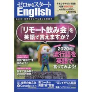 ゼロからスタート English (イングリッシュ) 2021年 01月号 [雑誌]