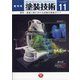 増刊塗装技術 2020年 11月号 [雑誌]