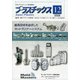 プラスチックス 2020年 12月号 [雑誌]