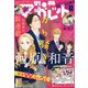 別冊 マーガレット 2021年 01月号 [雑誌]