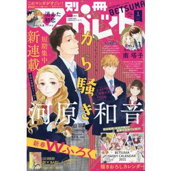 別冊 マーガレット 2021年 01月号 [雑誌]