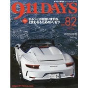 911(ナインイレブン)デイズ 2021年 01月号 [雑誌]
