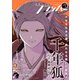 COMIC FLAPPER (コミックフラッパー) 2021年 01月号 [雑誌]