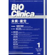 BIO Clinica (バイオ クリニカ) 2021年 01月号 [雑誌]