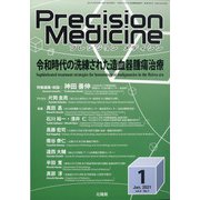 プレシジョン メディシン 2021年 01月号 [雑誌]