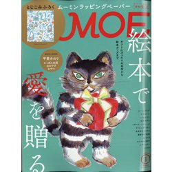 MOE (モエ) 2021年 01月号 [雑誌]