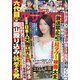 週刊アサヒ芸能 2020年 12/17号 [雑誌]