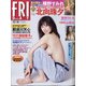 FRIDAY (フライデー) 2020年 12/18号 [雑誌]
