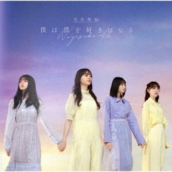 乃木坂46／僕は僕を好きになる Type-C
