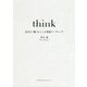 think 自分の「軸」をつくる英語リーデイング [単行本]