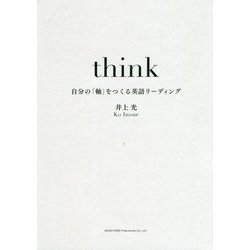 think 自分の「軸」をつくる英語リーデイング [単行本]