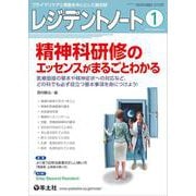 レジデントノート2021年1月号(レジデントノート) [単行本]