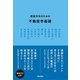 建築学科のための不動産学基礎 [単行本]