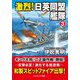 激烈!日英同盟艦隊〈3〉(コスミック文庫) [文庫]