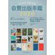 自費出版年鑑〈2020〉第23回日本自費出版文化賞全作品 [単行本]