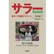 サラー―西サハラ難民アスリート [単行本]