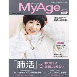MyAge 2020 冬号（MyAge） [ムックその他]