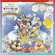 大人ディズニー華やか塗り絵レッスンブック ファンタジー [単行本]