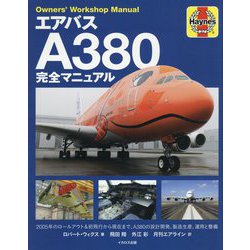 エアバスA380完全マニュアル―全2階建て旅客機の設計開発、製造生産、運用と整備 [単行本]