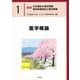 医学概論(最新社会福祉士養成講座・精神保健福祉士養成講座〈1〉) [単行本]