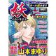 妖－共鳴の事件簿－(マンサンコミックス) [コミック]