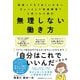 無理しない働き方―頑張ってもうまくいかない ひょっとして発達障害?と思ったら読む [単行本]