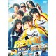 弱虫ペダル [DVD]