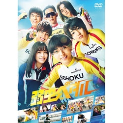 弱虫ペダル [DVD]