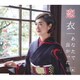 城之内早苗／恋衣/あなたで良かった