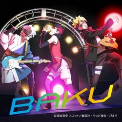 いきものがかり／BAKU